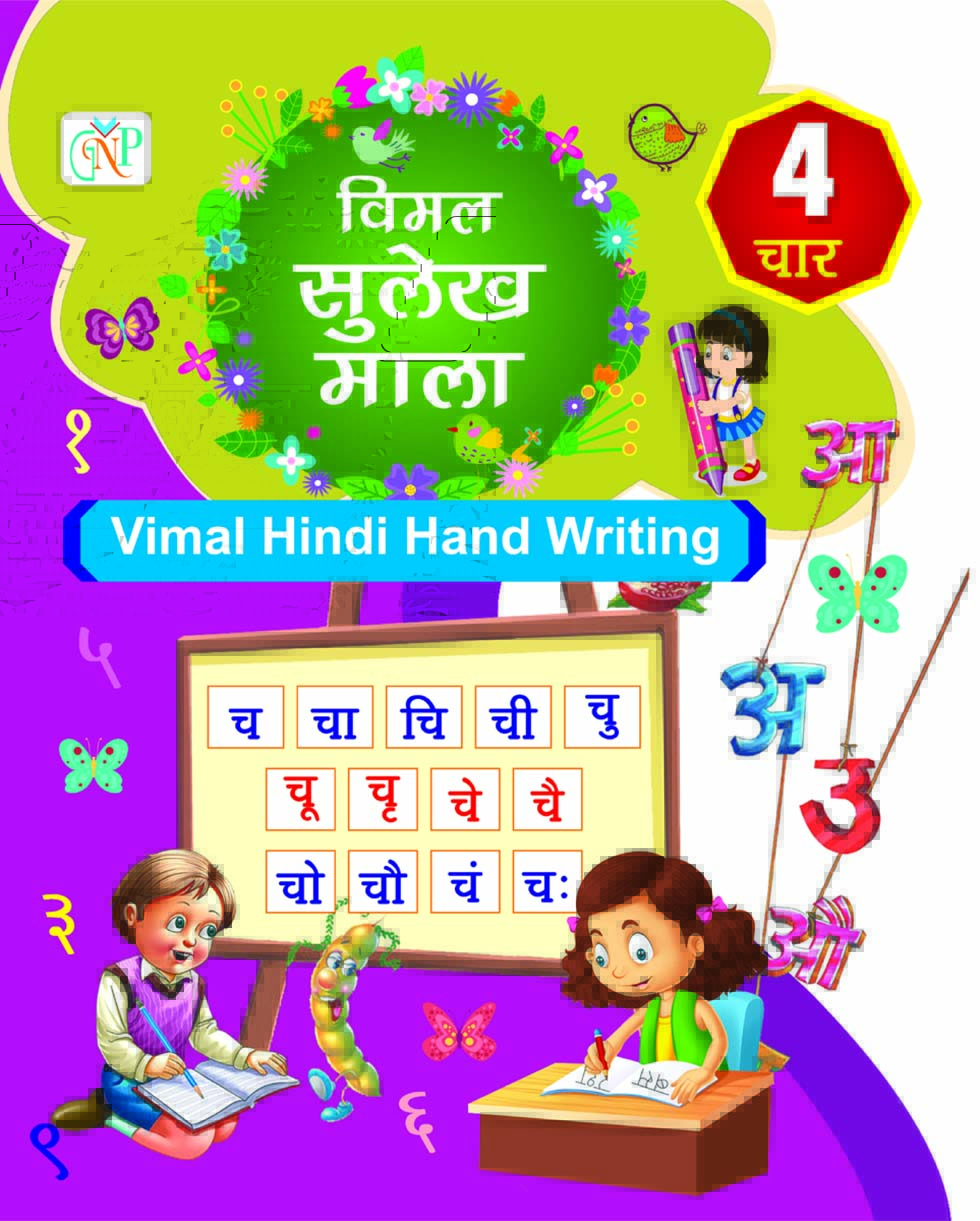 Vimal Hindi Hand Writing - 4